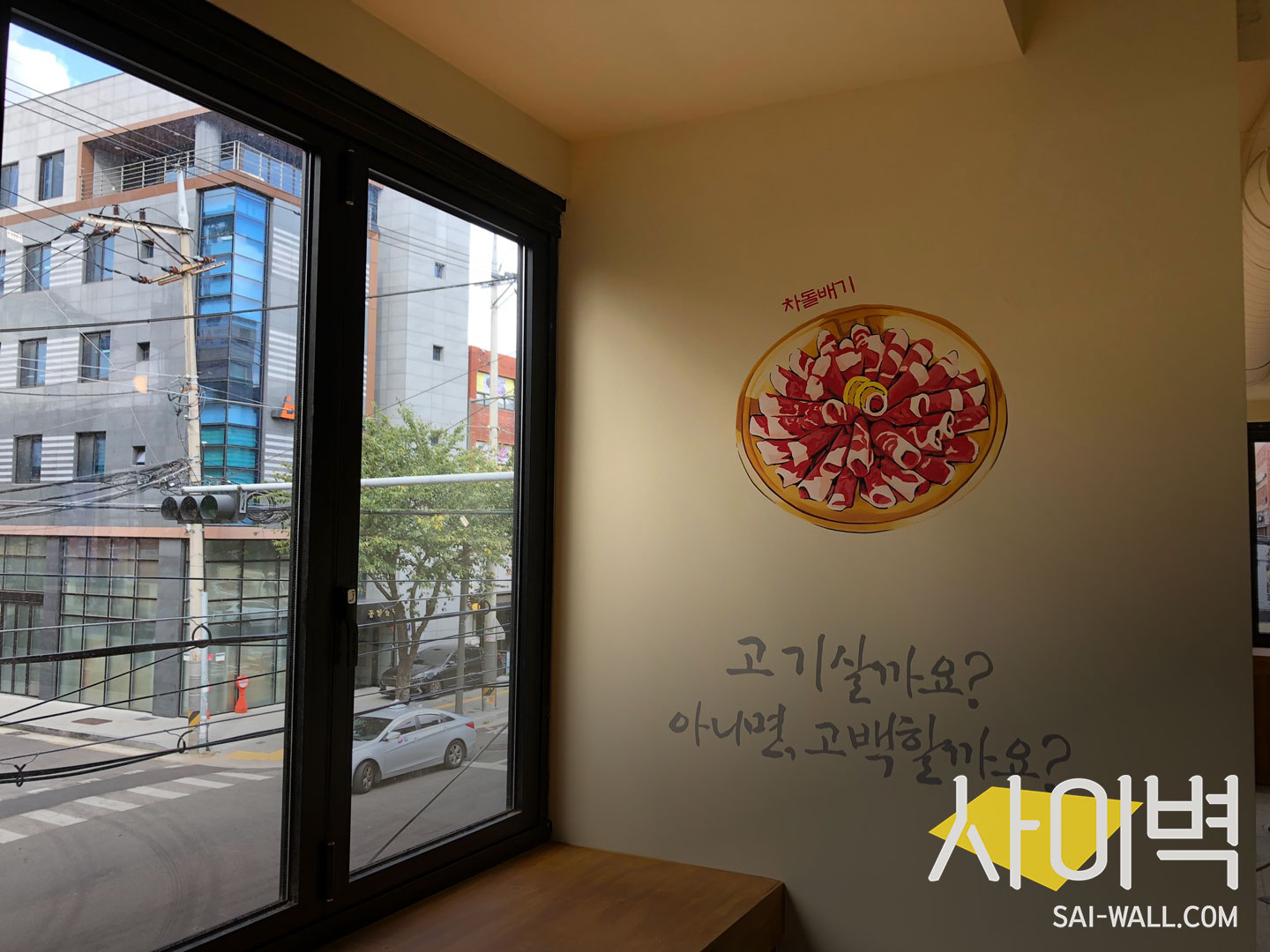 죽향안창집 벽화 벽화 시공 사진 4